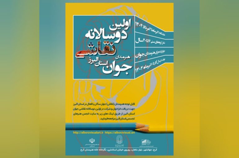 فراخوان اولین دوسالانه نقاشی هنرمندان جوان استان البرز (۱۶ تا ۴۰ سال)