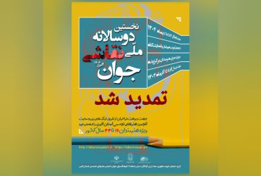 فراخوان نخستین دوسالانه ملی نقاشی هنرمندان جوان البرز ۱۴۰۴ (۱۶ تا ۴۴ سال)