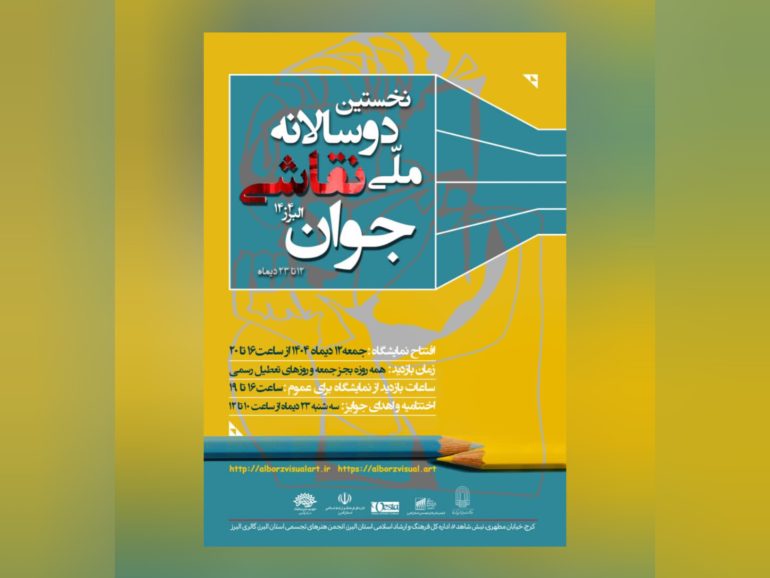 فراخوان نخستین دوسالانه ملی نقاشی هنرمندان جوان البرز ۱۴۰۴